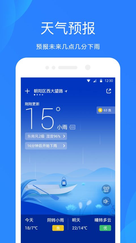 今日天气几点下雨（给我查一下今天的天气预报几点下雨）