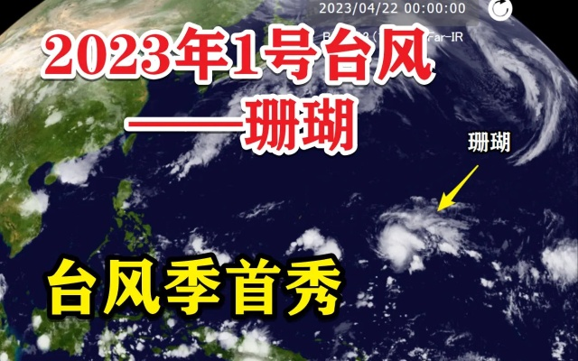 台风最新消息2023(四号台风最新动态) 台风最新消息2023(四号台风最新动态)