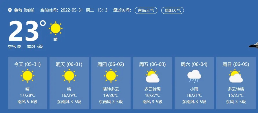 黄岛天气预报15天（黄岛天气预报15天准确一览表）