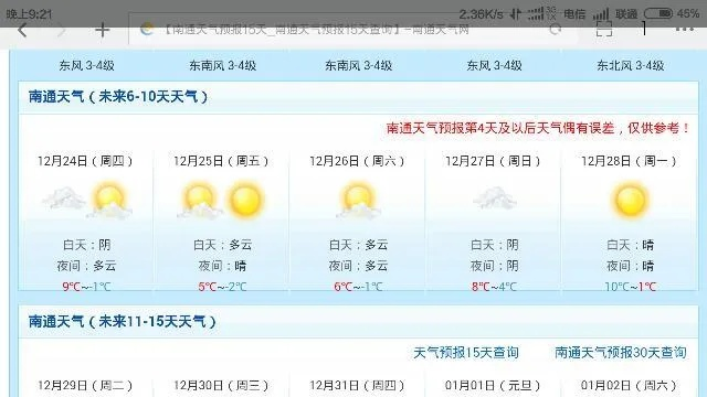 南通天气预报查询(南通天气预报15天30天) 南通天气预报查询(南通天气预报15天30天)
