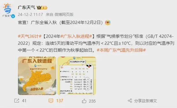 广东天气的微博(广东天气微博首页) 广东天气的微博(广东天气微博首页)