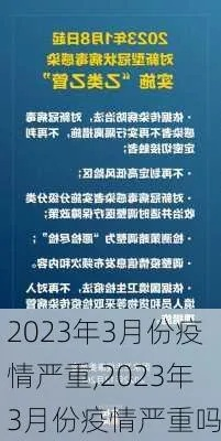 2023年4月疫情恢复（2023年疫情吗）