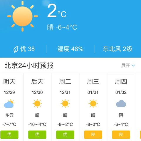 北京天气预报15天气报气（天气预报北京15天查询北京天气预报）