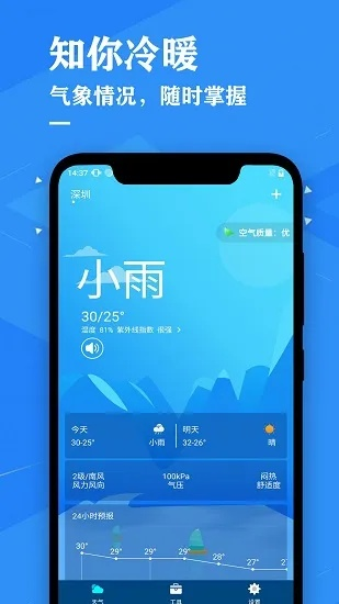 免费下载官方天气预报(免费下载官方天气预报苹果手机) 免费下载官方天气预报(免费下载官方天气预报苹果手机)