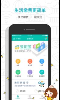 多彩宝app下载免费版V98.35.176.87ios版本-好用