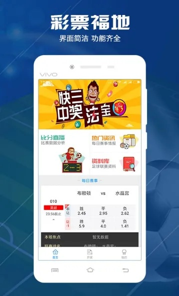 彩票365免费版V36.45.70.21ios版本-好用