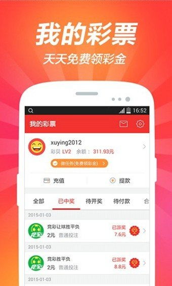 彩票app平台大全下载最新版本V21.69.298.260ios版本-好用