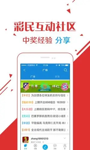 彩民之家APP下载免费版V60.9.66.15苹果版本-推荐