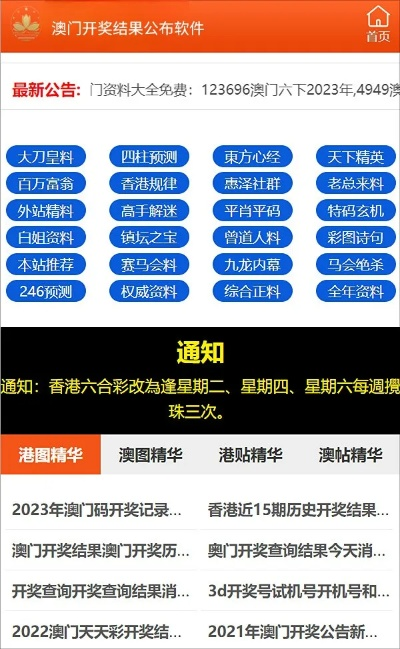 新门内资料和内部资料内容详解最新版本V12.87.115.11ios版本-好用