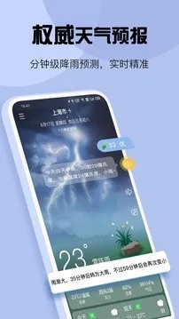 天气通官方免费下载（天气通官方免费下载2023）
