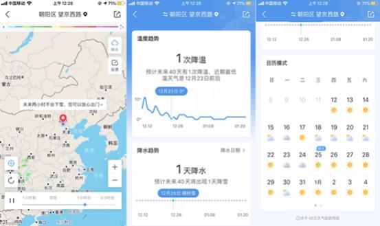 墨迹天气15天天气预报免费下载（恢复手机原来天气）