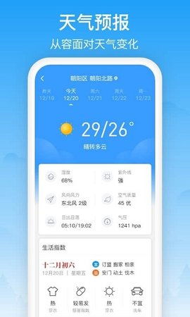 天气预报查询一周15天（全国各地天气预报查询一周15天）