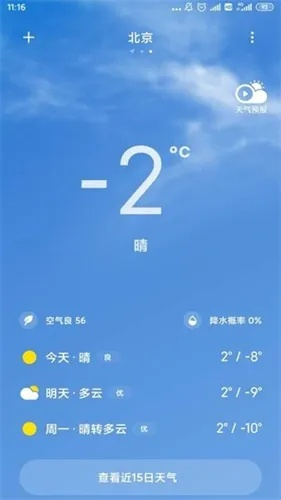 天气预报15天查询当地下载安装不弹广告出来（天气预报软件下载安装没有广告）