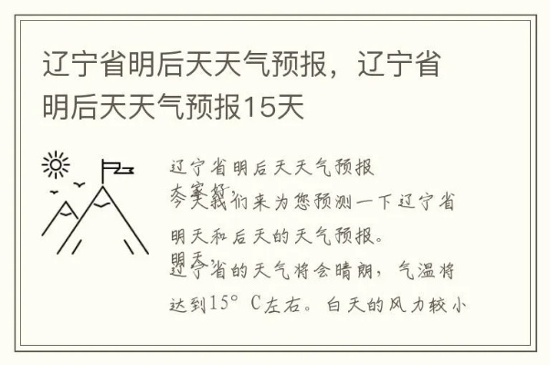 辽宁天气预报（辽宁天气预报今明后三天）