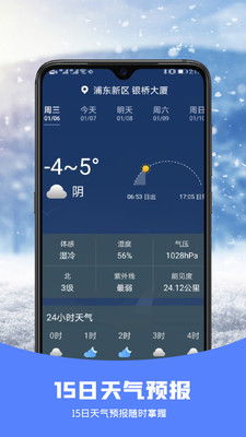 天气预报15天查询当地下载软件（天气预报15天查询下载手机版）