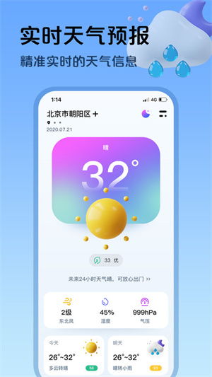 全网最准的天气预报软件（官方最准的天气预报软件）