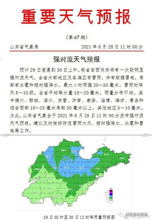 山东济南天气预报15天(山东省天气预报7天查询) 山东济南天气预报15天(山东省天气预报7天查询)