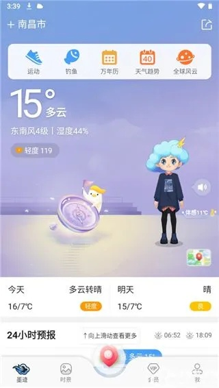 墨迹天气下载2023年最新版免费（墨迹天气app官方下载）