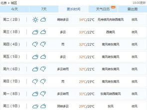 北京天气预报实时查询（北京最近10天天气预报）