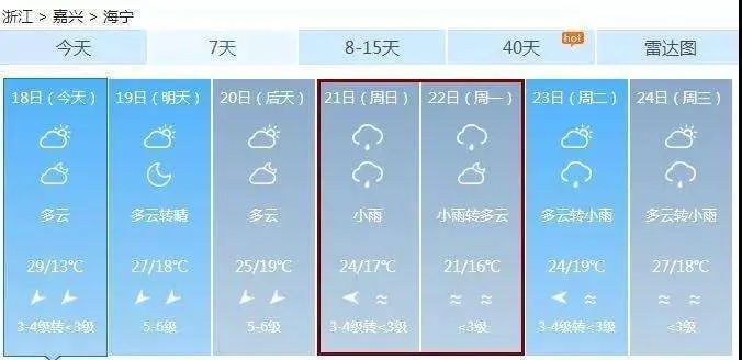 海宁天气预报15天（海宁天气预报15天查询百度）
