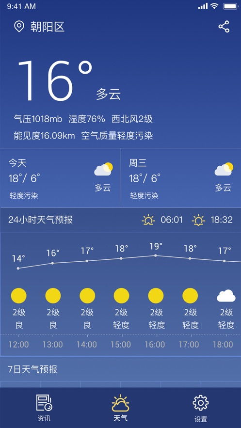 下载什么天气预报最准确（下载一个天气预报准确的）