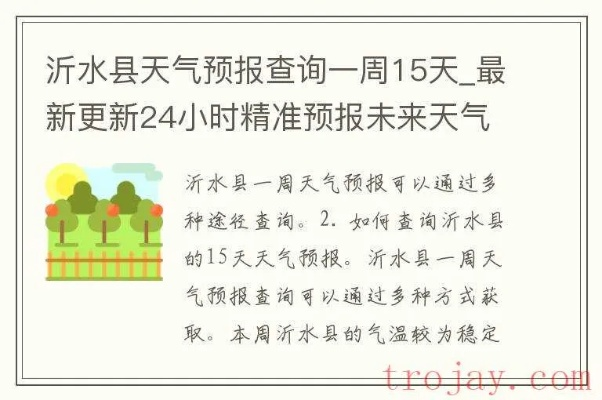 沂水天气（沂水天气预报2345）