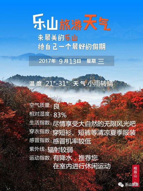 乐山天气预报(乐山天气预报) 乐山天气预报(乐山天气预报)