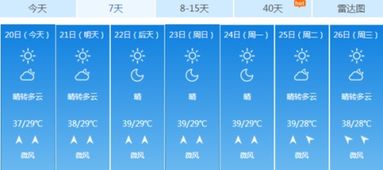 中国天气预报15天（中国天气预报15天查询最新消息）