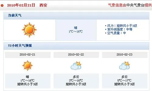 西安天气预报15天查询（西安近天气预报15天气预报）